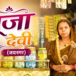 मुख्यमंत्री मईयां सम्मान योजना: महिलाओं के सपनों को मिल रहे नए पंख, आत्मनिर्भर बन रहा झारखंड। IMG-20260718-WA0061