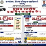 मनातू में 23 और 25 जुलाई को लगेगा ड्राइविंग लाइसेंस कैंप IMG-20260721-WA0038