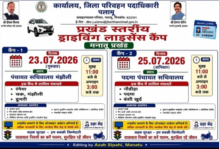 मनातू में 23 और 25 जुलाई को लगेगा ड्राइविंग लाइसेंस कैंप