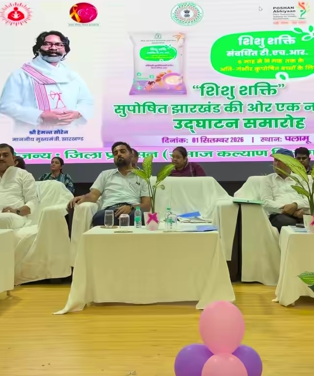 पलामू में गंभीर कुपोषित बच्चों के लिए &lsquo;शिशु शक्ति&rsquo; योजना शुरू, उपायुक्त दिलीप प्रताप सिंह शेखावत ने किया शुभारंभ